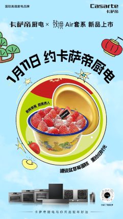 ir套系1月11日震撼上市引领厨房新变革】龙8国际电子游戏娱乐平台【卡萨帝厨电致